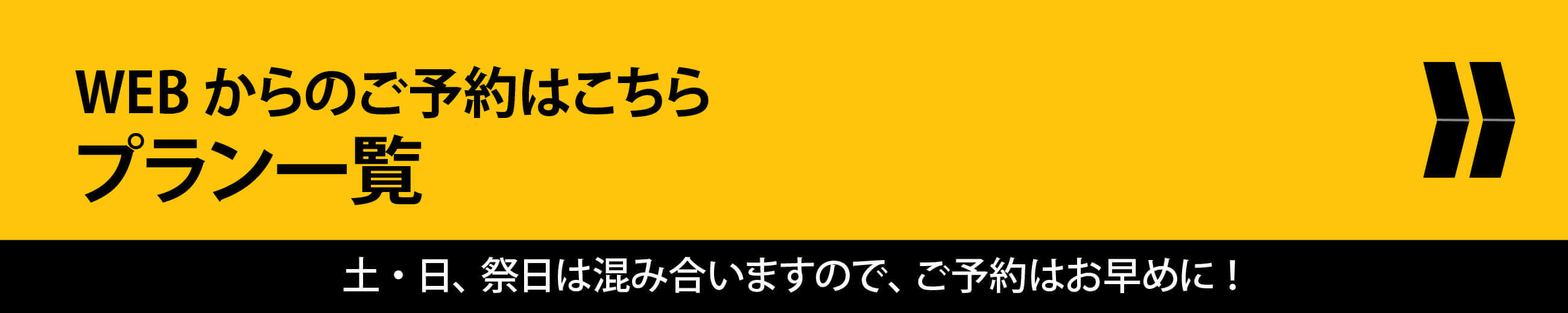 WEBからのご予約はこちらから WEBからのご予約はこちらから